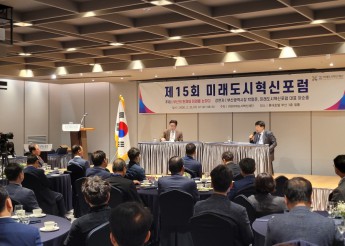 [2026.02] 제15회 미래도시혁신포럼